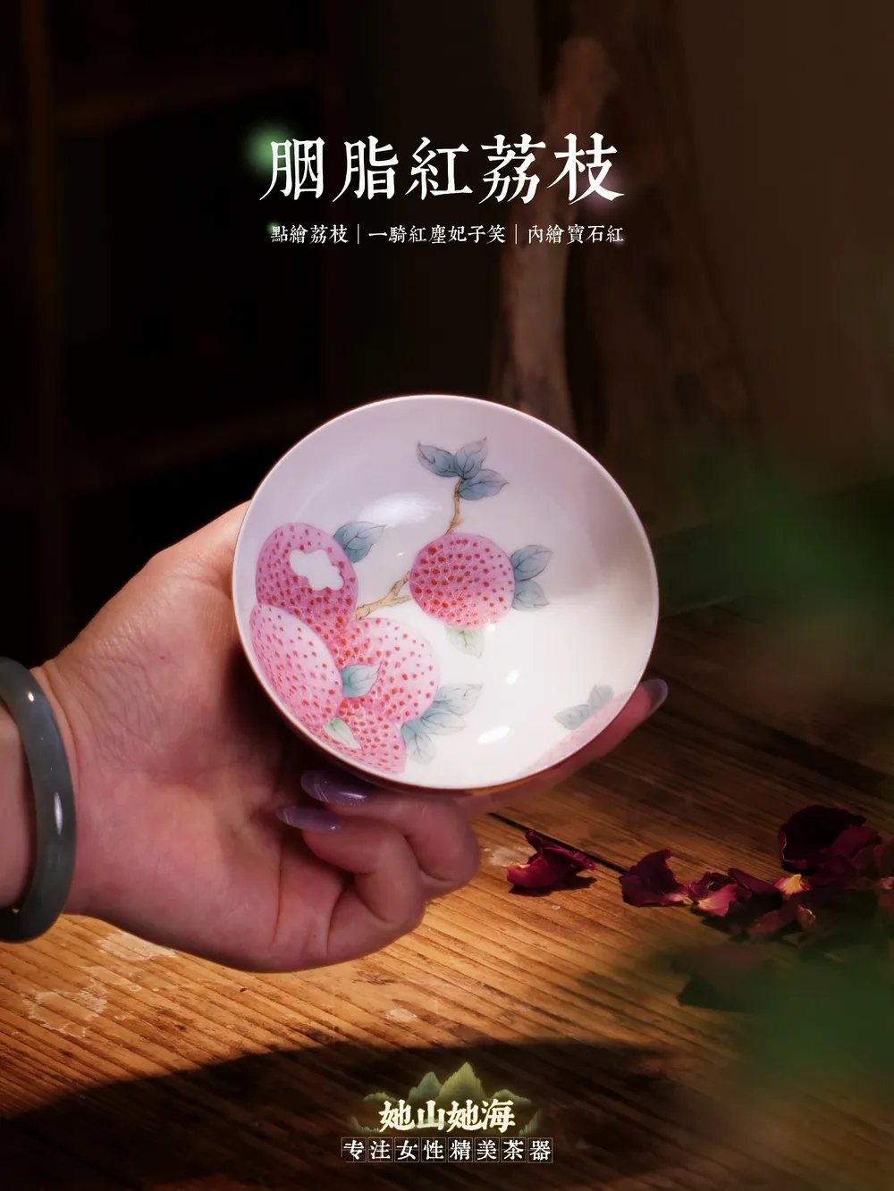 胭脂红手绘荔枝普洱杯